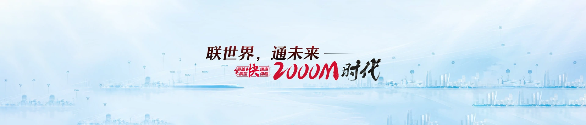 东英联通宽带