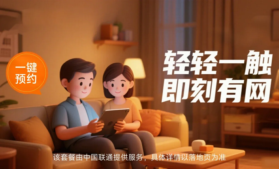 东英中国联通